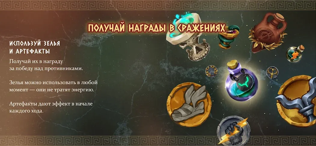 Атланты: Герои Античности [MOD: безлимитные ресурсы и энергия] Screenshot 4