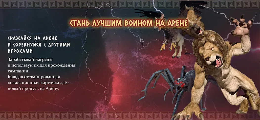 Атланты: Герои Античности [MOD: безлимитные ресурсы и энергия] Screenshot 5