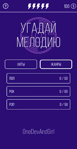 Угадай мелодию. Муз. викторина [MOD: безлимитные подсказки и открыты все треки] Screenshot 2