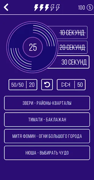 Угадай мелодию. Муз. викторина [MOD: безлимитные подсказки и открыты все треки] Screenshot 4