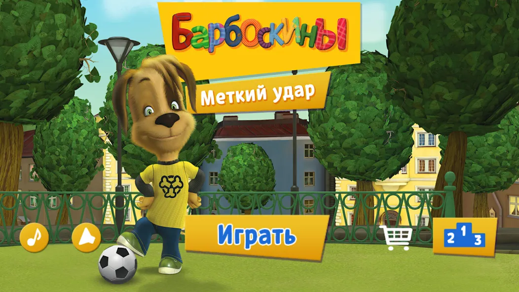 Pooches: Street Soccer [MOD: безлимитные деньги и быстрый прогресс] Screenshot 4