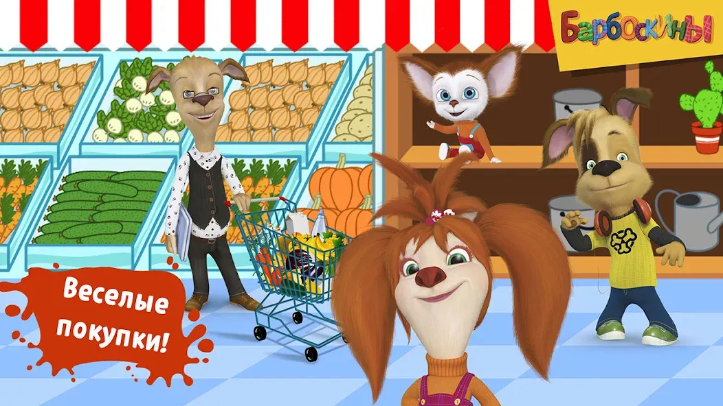 Pooches Supermarket: Shopping [MOD: безлимитные деньги и все покупки доступны] Screenshot 2