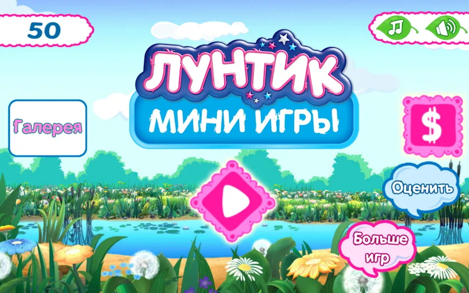 Moonzy. Kids Mini-Games [MOD: разблокированы все мини-игры] Screenshot 1