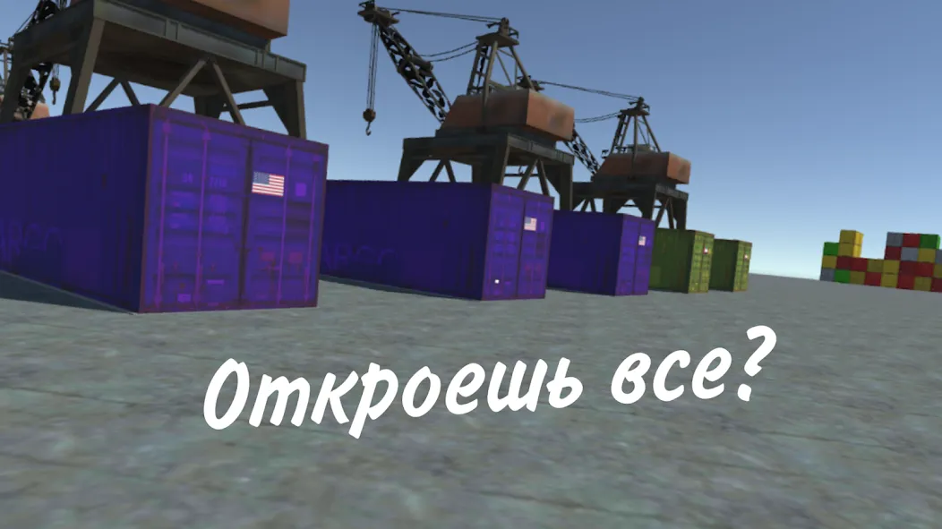 Opening Сar Сontainers [MOD: неограниченные деньги и все контейнеры открыты] Screenshot 1