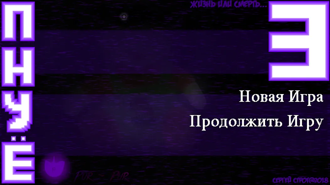 Пять Ночей С Ёжиком 3 [MOD: новые персонажи и бесконечные жизни] Screenshot 2
