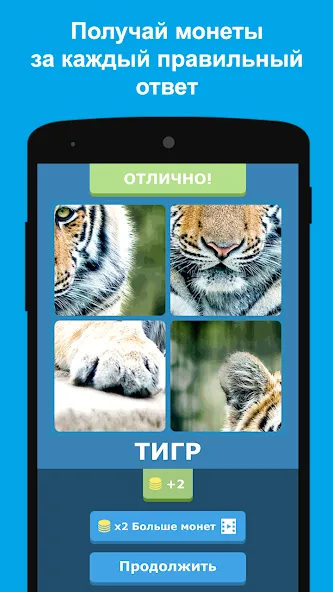 Угадай животных по фрагментам [MOD: открыты все животные и уровни] Screenshot 2