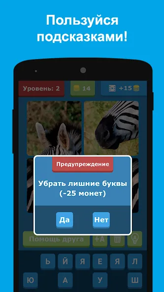 Угадай животных по фрагментам [MOD: открыты все животные и уровни] Screenshot 4