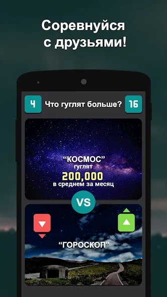 Что гуглят больше? [MOD: безлимитные подсказки и очки] Screenshot 3