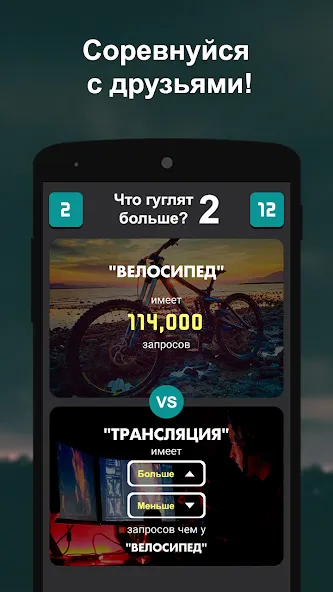 Что гуглят больше? 2 [MOD: без рекламы и все ответы открыты] Screenshot 3