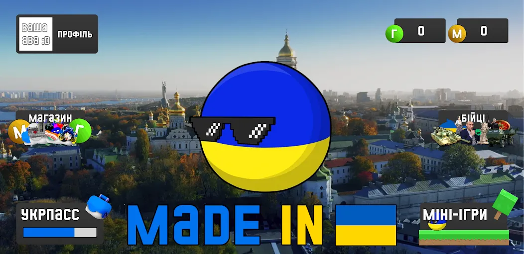 УкрМем [MOD: украинские мемы без ограничений] Screenshot 1