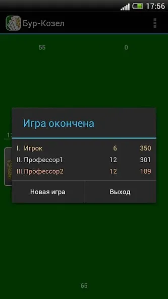 Карточная игра Бур-Козел [MOD: безлимитные монеты и подсказки] Screenshot 5