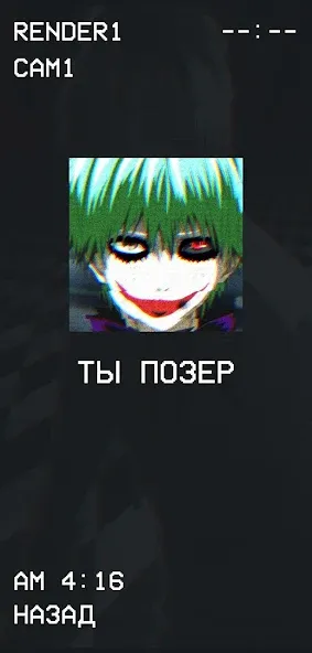Гуль или Позер Тест [MOD: безлимитные попытки и все ответы открыты] Screenshot 5