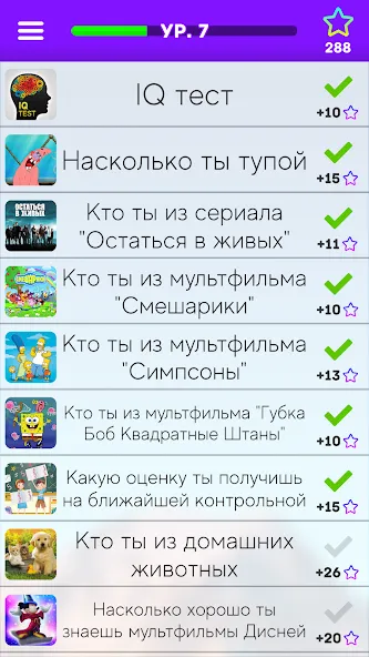 Тесты: Кто ты из? [MOD: много увлекательных тестов без ограничений] Screenshot 1