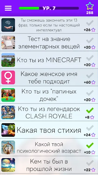 Тесты: Кто ты из? [MOD: много увлекательных тестов без ограничений] Screenshot 3