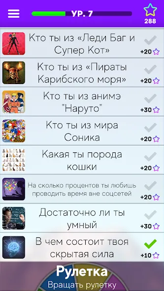 Тесты: Кто ты из? [MOD: много увлекательных тестов без ограничений] Screenshot 5