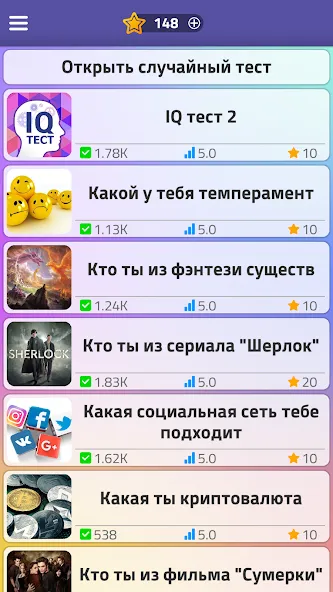 Тесты 2: Кто ты? [MOD: все тесты разблокированы] Screenshot 1