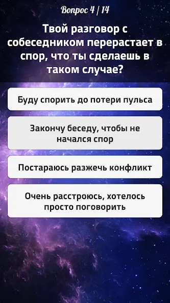 Тесты 2: Кто ты? [MOD: все тесты разблокированы] Screenshot 4