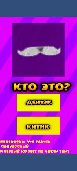 Угадай ютубера Chicken Gun 2 [MOD: открыты все персонажи и скины] Screenshot 2