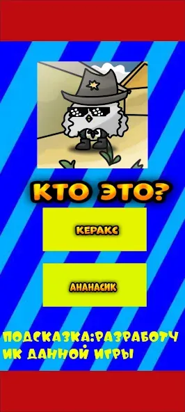 Угадай ютубера Chicken Gun 2 [MOD: открыты все персонажи и скины] Screenshot 3