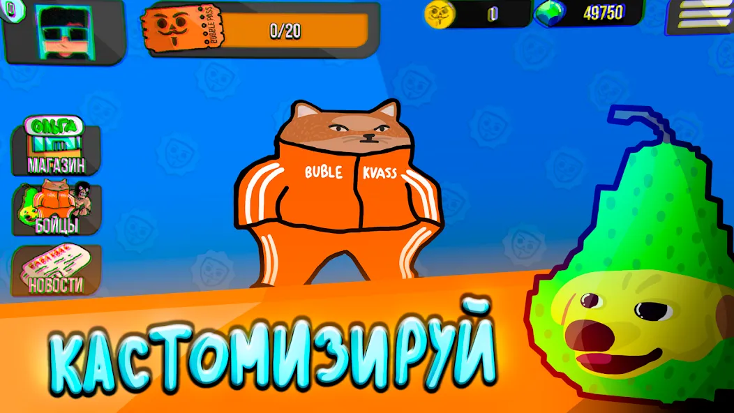 Бабл Квас Ревижн [MOD: безлимитные монеты и жизни] Screenshot 1