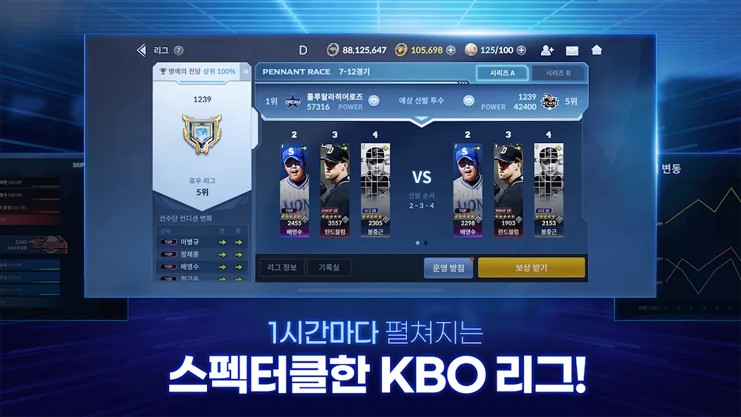 9UP 프로야구: KBO 모바일 야구 매니저 [MOD: безлимитные деньги и открыты все уровни] Screenshot 1