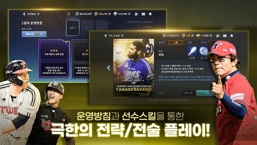 9UP 프로야구: KBO 모바일 야구 매니저 [MOD: безлимитные деньги и открыты все уровни] Screenshot 2