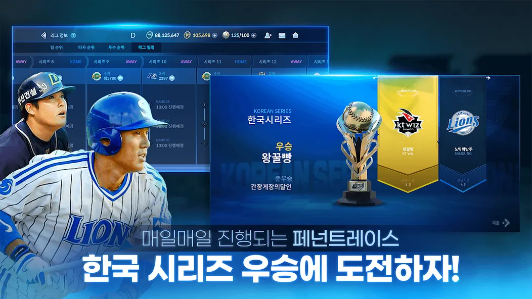 9UP 프로야구: KBO 모바일 야구 매니저 [MOD: безлимитные деньги и открыты все уровни] Screenshot 3