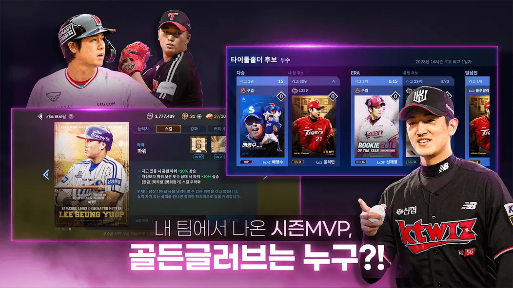 9UP 프로야구: KBO 모바일 야구 매니저 [MOD: безлимитные деньги и открыты все уровни] Screenshot 4