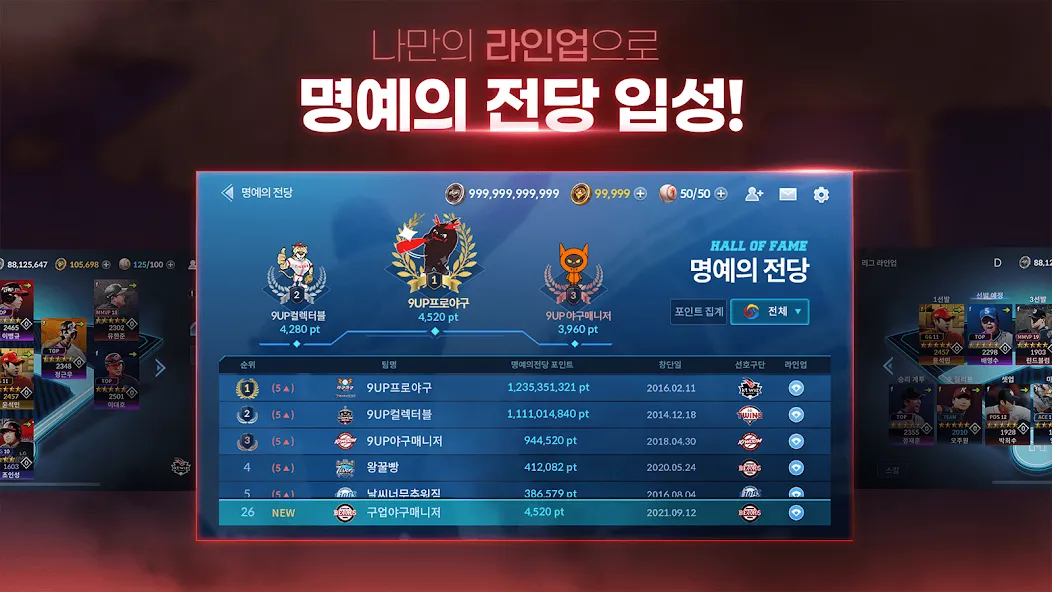 9UP 프로야구: KBO 모바일 야구 매니저 [MOD: безлимитные деньги и открыты все уровни] Screenshot 5