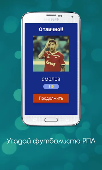 Угадай футболиста РПЛ [MOD: безлимитные подсказки, открыты все уровни] Screenshot 2