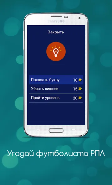 Угадай футболиста РПЛ [MOD: безлимитные подсказки, открыты все уровни] Screenshot 5