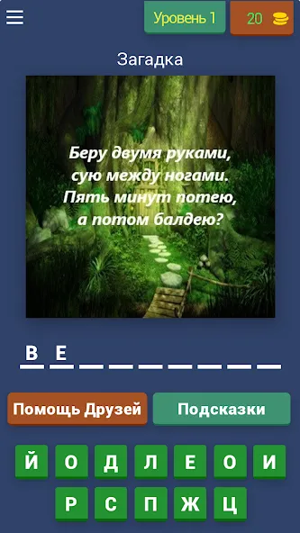 Загадки с подвохом [MOD: хитрые загадки и неожиданные ответы] Screenshot 1