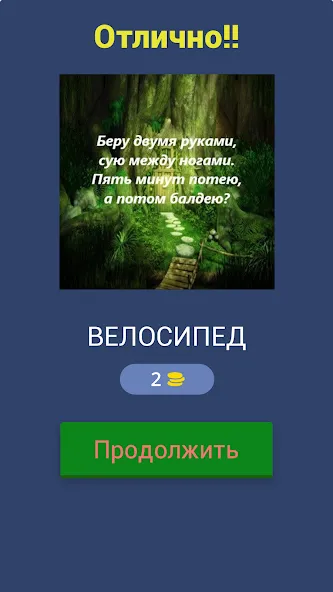 Загадки с подвохом [MOD: хитрые загадки и неожиданные ответы] Screenshot 2