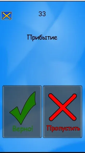Alias - (Элиас] - Крокодил [MOD: безлимитные подсказки и слова] Screenshot 5