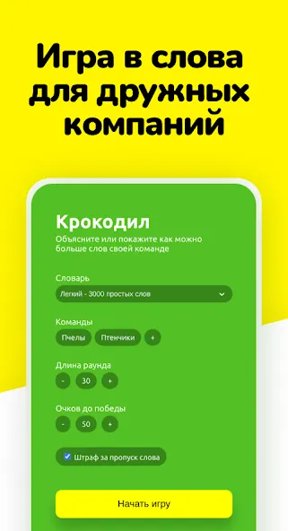 Крокодил - объясни слова [MOD: безлимитные подсказки и слова] Screenshot 1