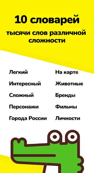 Крокодил - объясни слова [MOD: безлимитные подсказки и слова] Screenshot 2