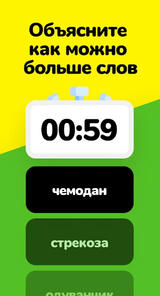 Крокодил - объясни слова [MOD: безлимитные подсказки и слова] Screenshot 3