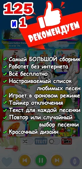 Детские песни. 125 и 1 песенка [MOD: все песни доступны без рекламы] Screenshot 2