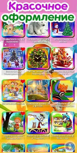 Детские песни. 125 и 1 песенка [MOD: все песни доступны без рекламы] Screenshot 3