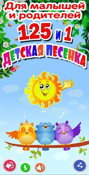 Детские песни. 125 и 1 песенка [MOD: все песни доступны без рекламы] Screenshot 4