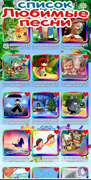 Детские песни. 125 и 1 песенка [MOD: все песни доступны без рекламы] Screenshot 5