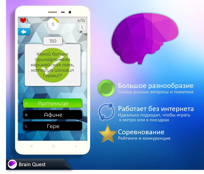 Quiz Battle Brain Pro [MOD: безлимитные подсказки и открыты все уровни] Screenshot 1