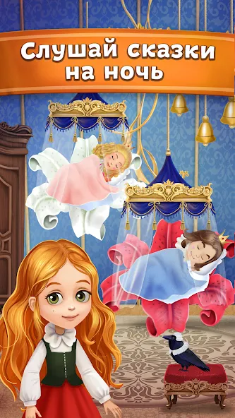 Сказки и головоломки для детей [MOD: безлимитные подсказки и открыты все сказки] Screenshot 5