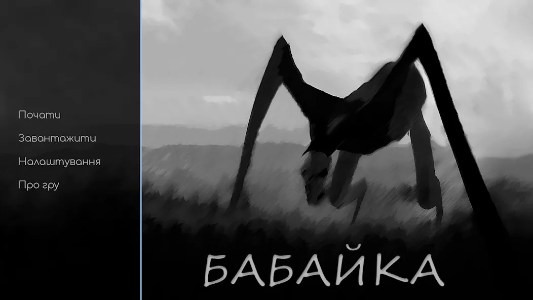 Babayka [MOD: безлимитные деньги и энергия] Screenshot 5