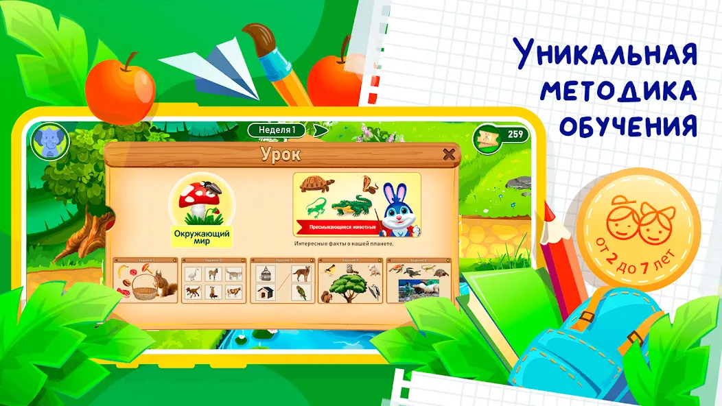 Развивающие игры для детей 2-7 [MOD: открыты все игры и уровни] Screenshot 1