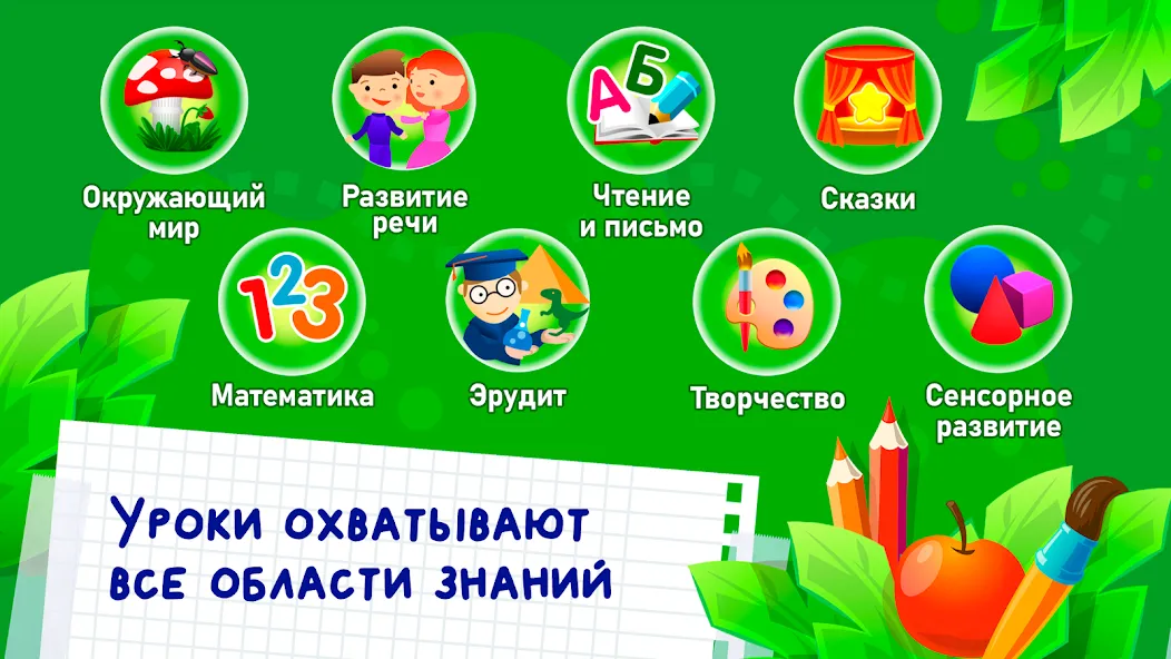 Развивающие игры для детей 2-7 [MOD: открыты все игры и уровни] Screenshot 4