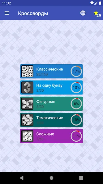 Кроссворды на русском [MOD: безлимитные подсказки и открыты все уровни] Screenshot 5
