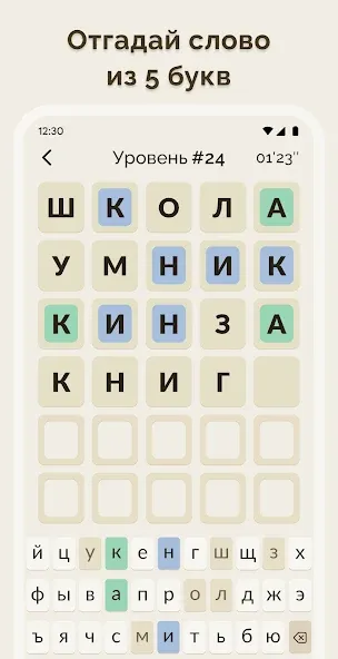 Вордли - 5 Букв Русские Слова [MOD: подсказки доступны без ограничений] Screenshot 1