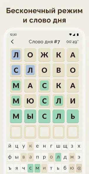 Вордли - 5 Букв Русские Слова [MOD: подсказки доступны без ограничений] Screenshot 3
