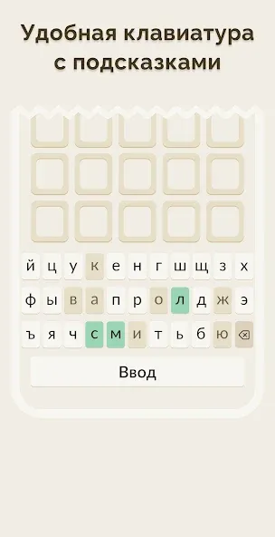 Вордли - 5 Букв Русские Слова [MOD: подсказки доступны без ограничений] Screenshot 4